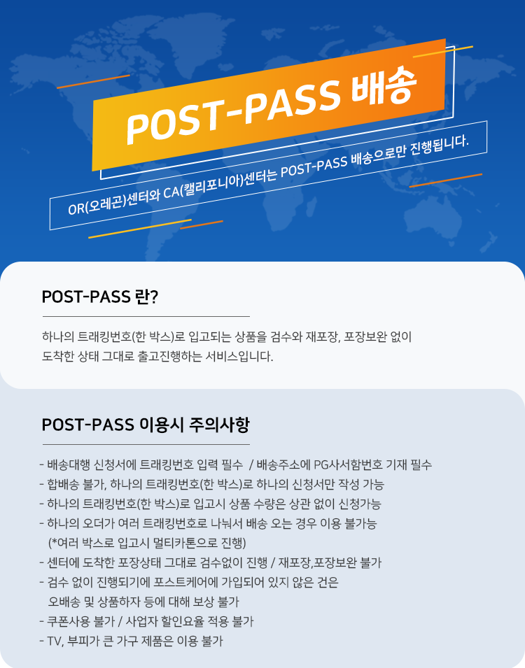 POST-PASS 안내